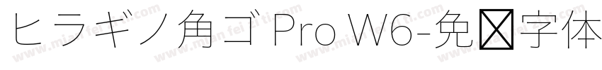 ヒラギノ角ゴ Pro W6字体转换